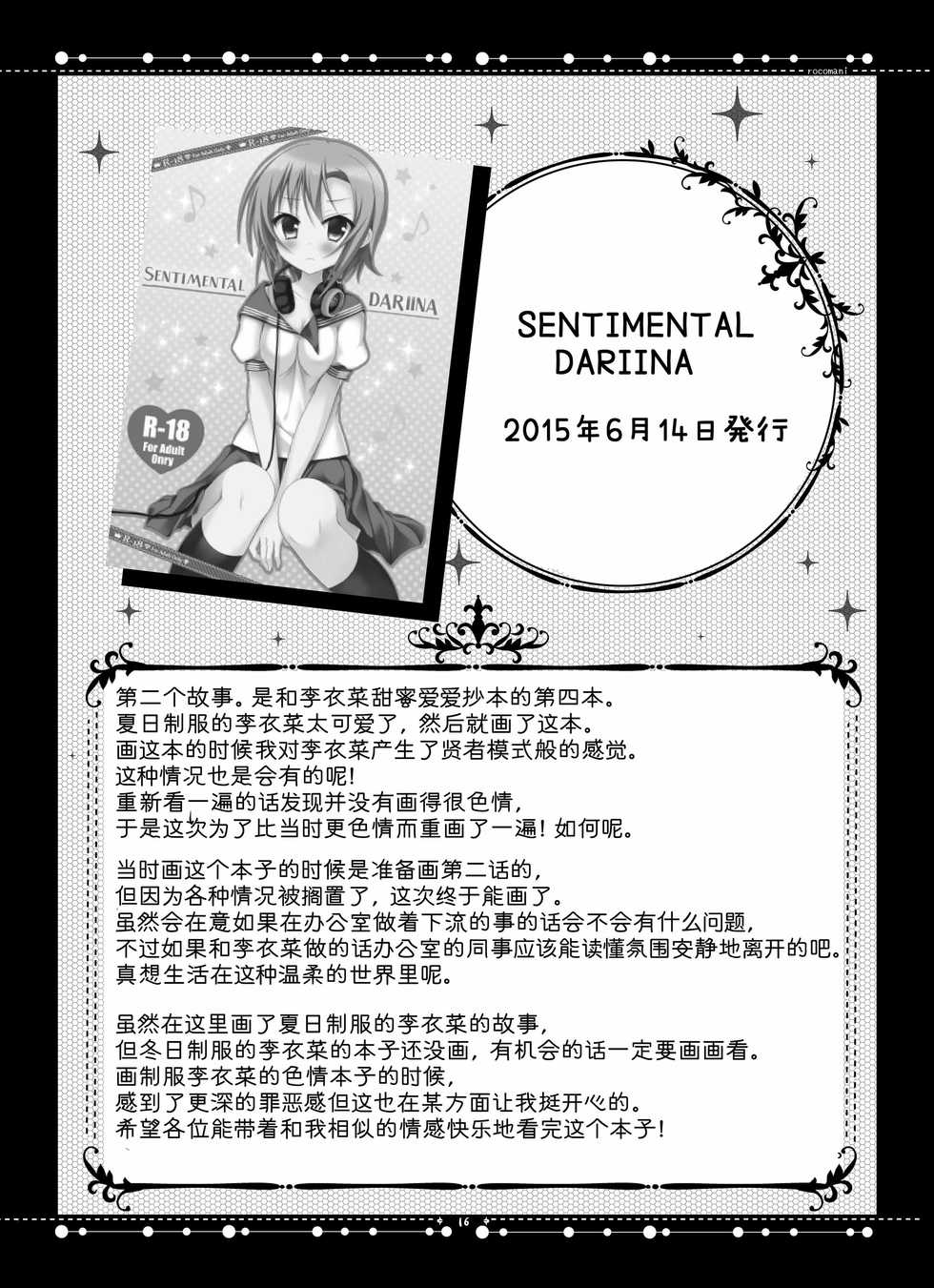 [Rocomani (Manatsu Roco)] DARIINA REVENGE!! (THE IDOLM@STER CINDERELLA GIRLS) [Chinese] [脸肿汉化组] [Digital] - Page 18