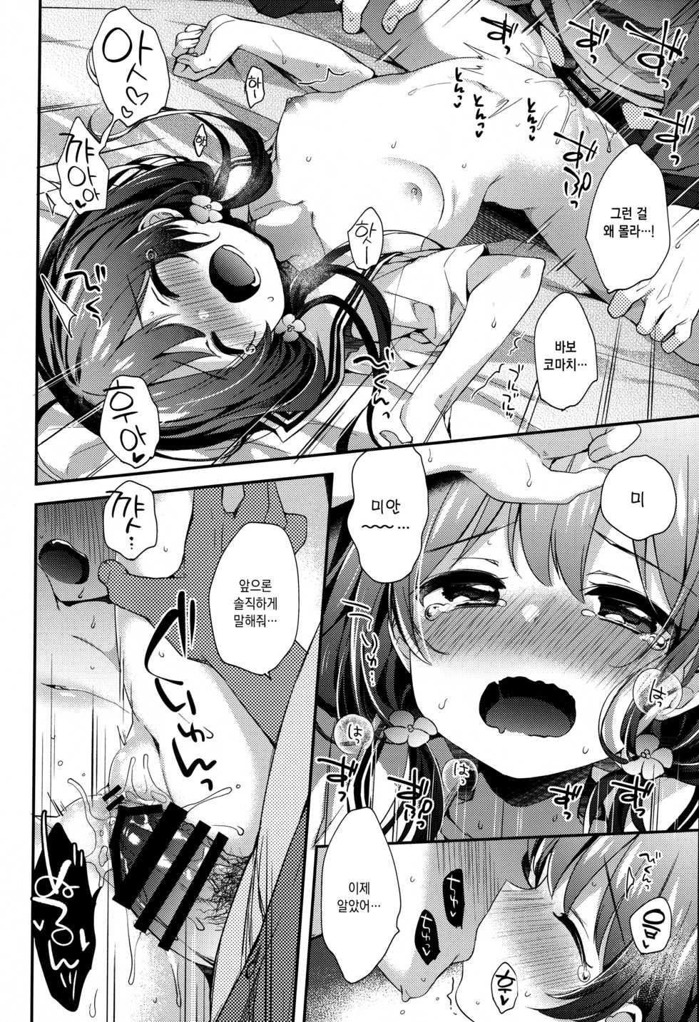[Touyoko Surfrider (Fummy)] Boku-tachi wa, Koi o Shitenai Hazu datta. | 우리들은, 사랑하지 않을 텐데. [Korean] [김치마요] - Page 19