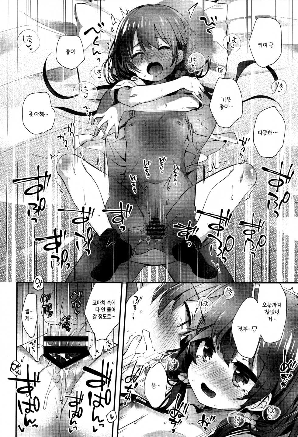 [Touyoko Surfrider (Fummy)] Boku-tachi wa, Koi o Shitenai Hazu datta. | 우리들은, 사랑하지 않을 텐데. [Korean] [김치마요] - Page 21