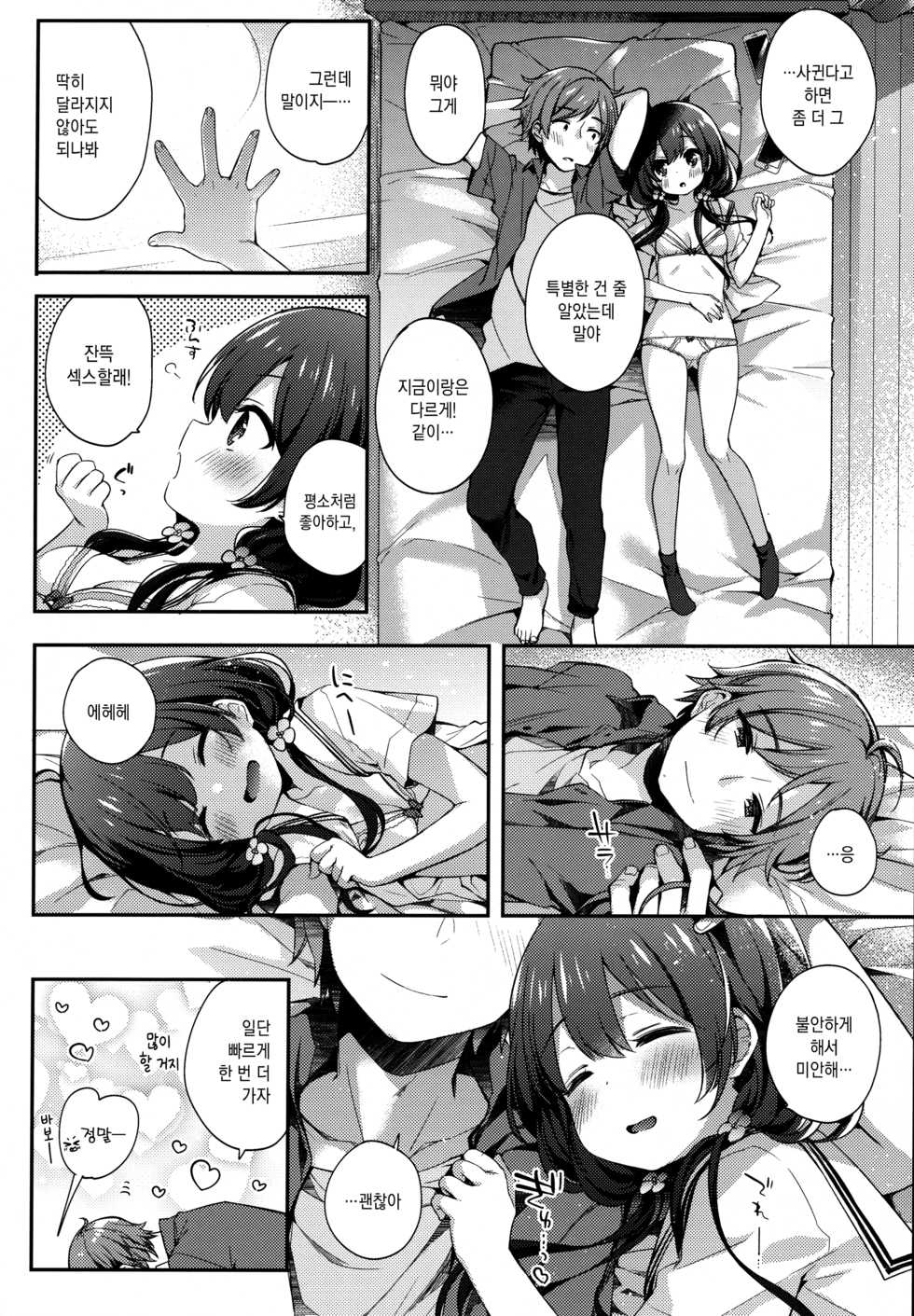 [Touyoko Surfrider (Fummy)] Boku-tachi wa, Koi o Shitenai Hazu datta. | 우리들은, 사랑하지 않을 텐데. [Korean] [김치마요] - Page 23