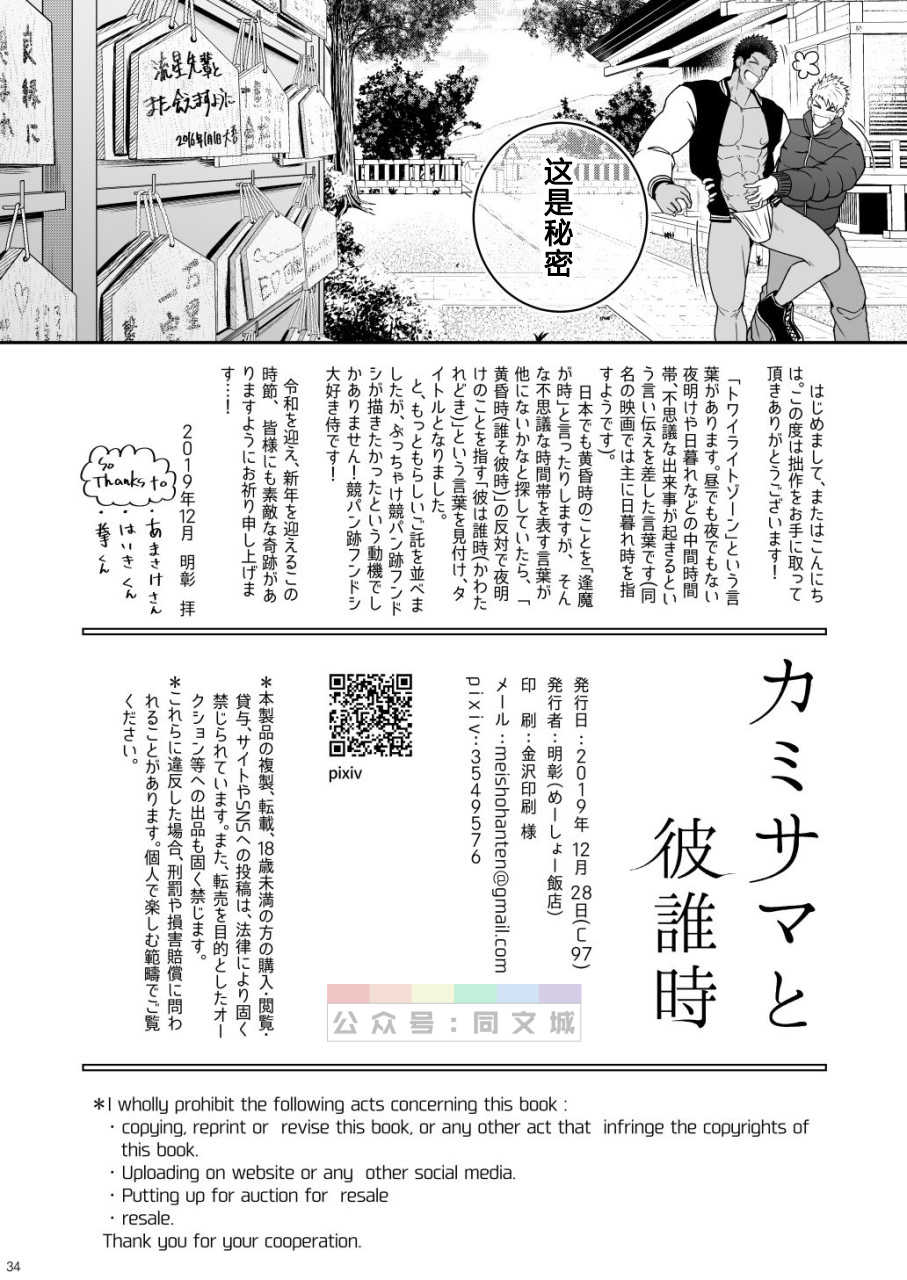 [Meisho Hanten (Haruaki)] Kamisama to Kawataredoki [Chinese] [同文城] [Digital] - Page 33