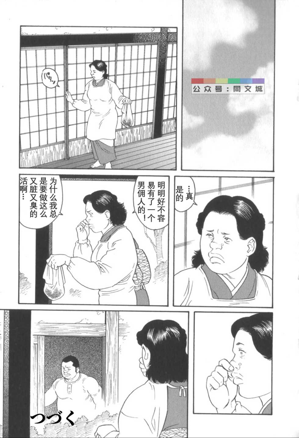 [Tagame Gengoroh] Gedo no Ie Gekan [Chinese][同文城] - Page 16