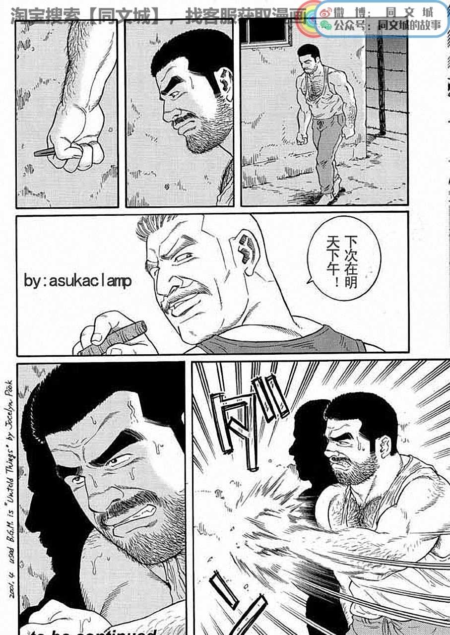 [Tagame Gengoroh] Kimi yo Shiru ya Minami no Goku Ch. 1-15 [Chinese][同文城] - Page 32