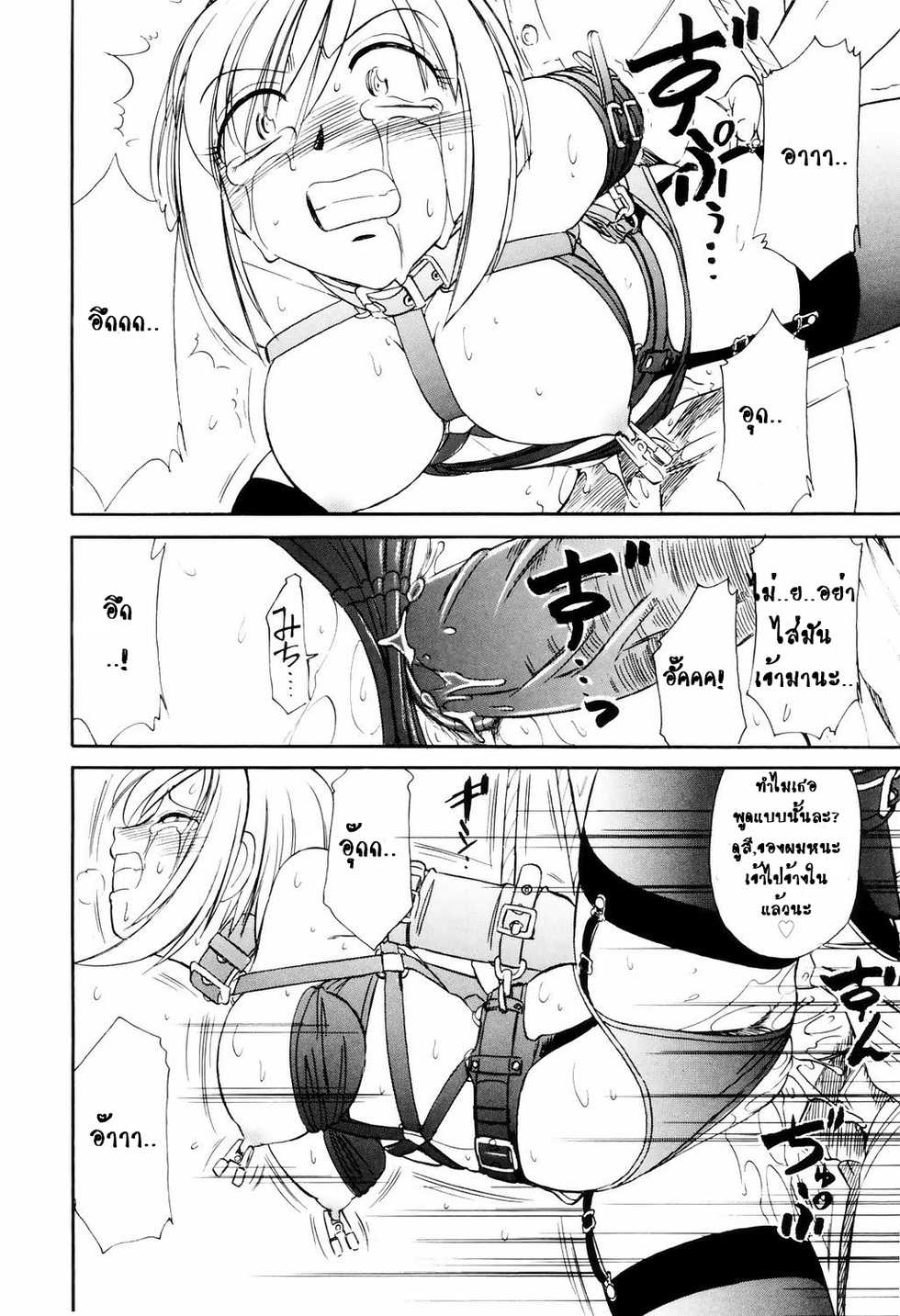 [Charlie Nishinaka] Mobius (Kousoku) [Thai ภาษาไทย] - Page 16
