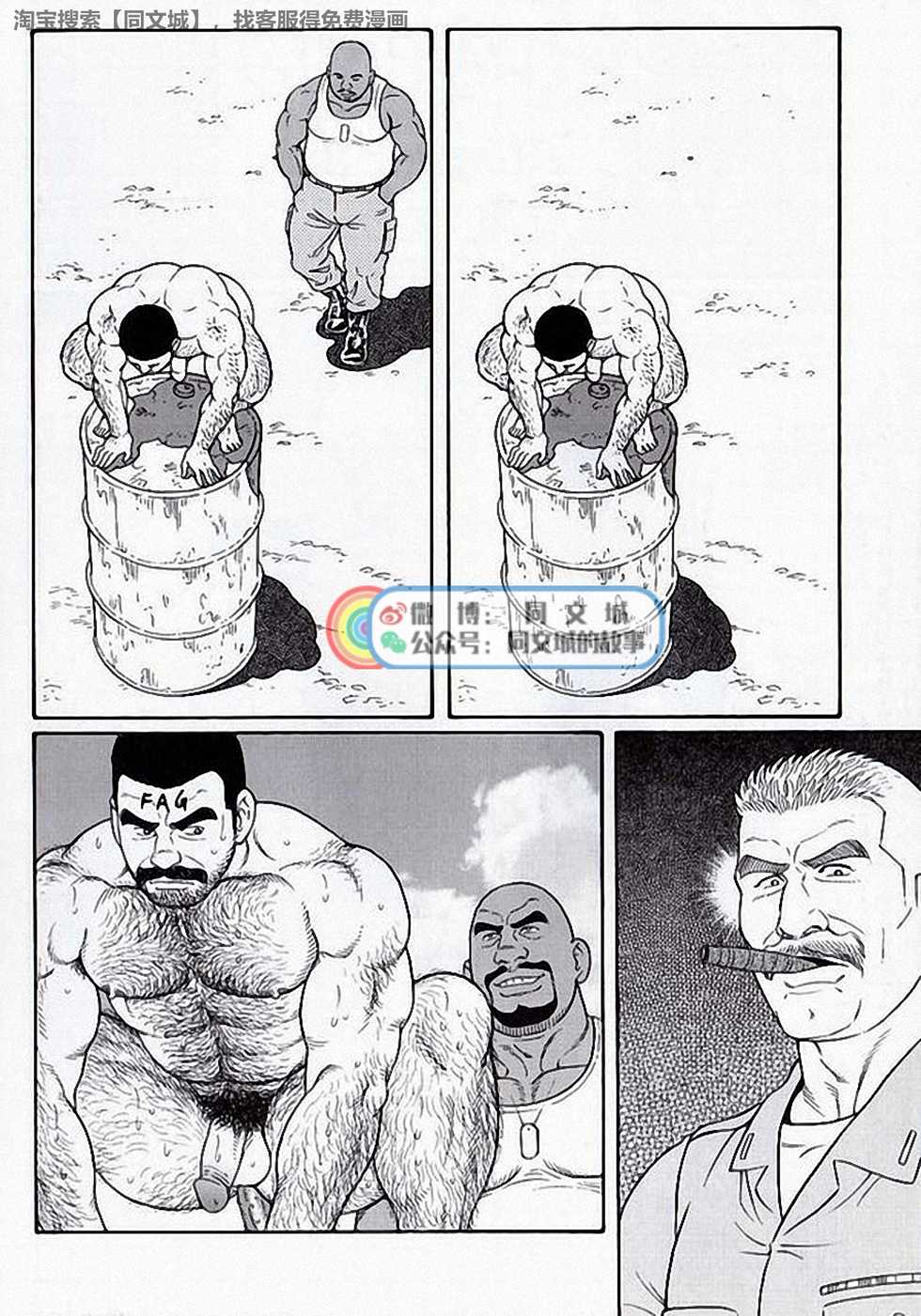 [Tagame Gengoroh] Kimi yo Shiru ya Minami no Goku Ch. 31-45 [Chinese][同文城] - Page 2