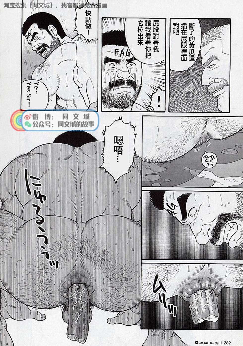 [Tagame Gengoroh] Kimi yo Shiru ya Minami no Goku Ch. 31-45 [Chinese][同文城] - Page 10