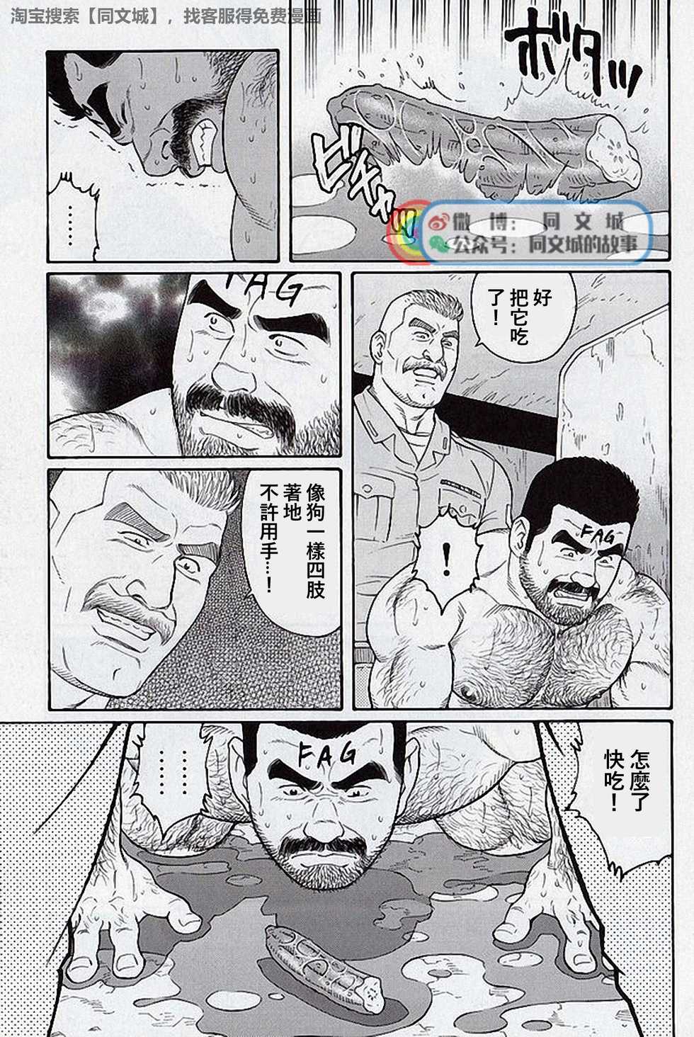 [Tagame Gengoroh] Kimi yo Shiru ya Minami no Goku Ch. 31-45 [Chinese][同文城] - Page 11