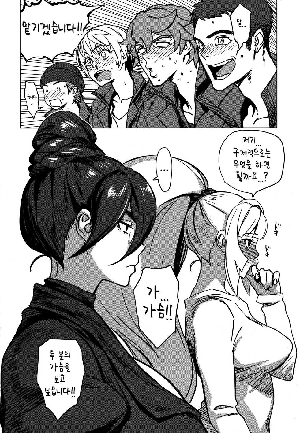 (C89) [Abradeli Kami (Bobobo)] Shinu Toki wa Dekkee Oppai ni Umorete Shinitee  | 죽을 때는 커다란 가슴에 파묻혀서 죽고싶어 (Mobile Suit Gundam Tekketsu no Orphans) [Korean] - Page 5