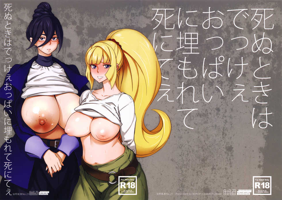 (C89) [Abradeli Kami (Bobobo)] Shinu Toki wa Dekkee Oppai ni Umorete Shinitee  | 죽을 때는 커다란 가슴에 파묻혀서 죽고싶어 (Mobile Suit Gundam Tekketsu no Orphans) [Korean] - Page 16