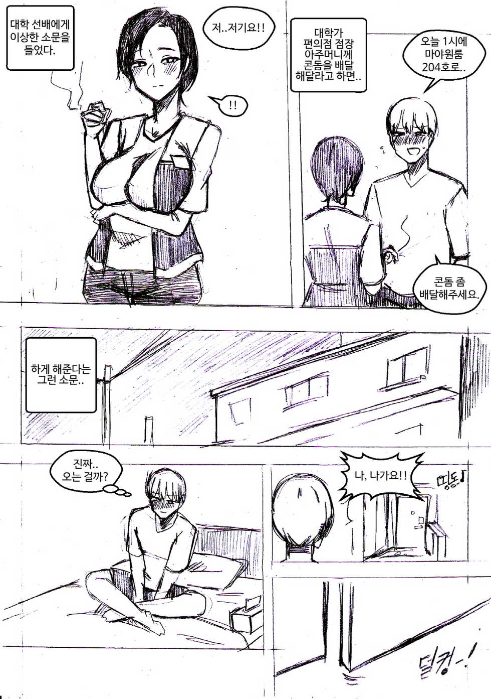 [T.김수진] 콘돔 배달부 [Korean] - Page 1