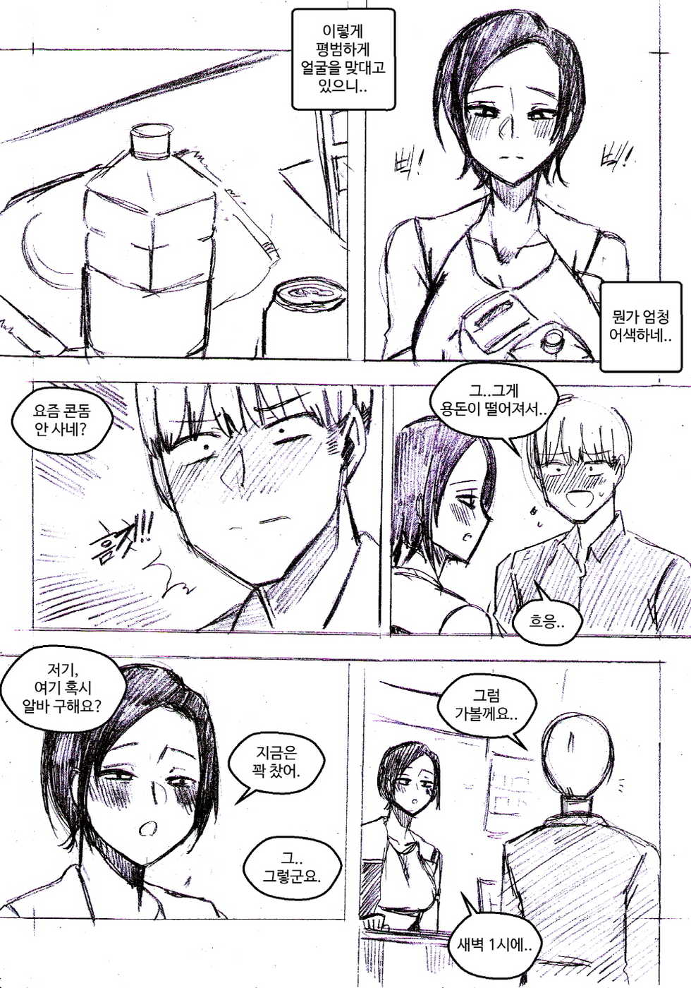 [T.김수진] 콘돔 배달부 [Korean] - Page 3