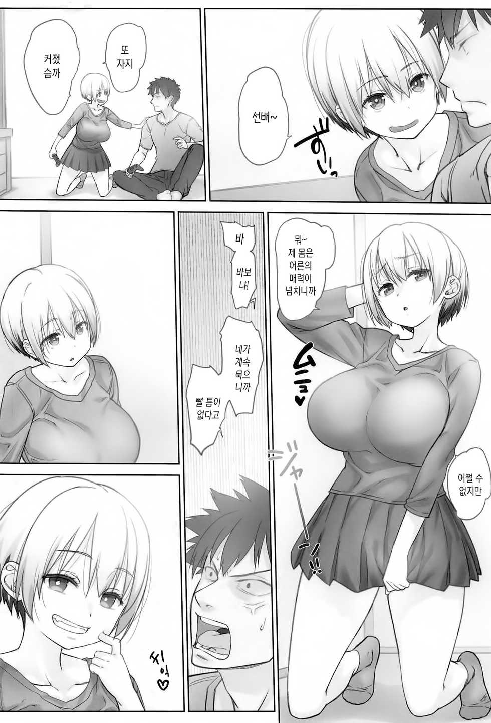 (C96) [Nama Cream Biyori (Nanase Meruchi)] Uzaki-chan wa Shuumatsu mo Asobitai! | 우자키 양은 주말도 놀고 싶어! (Uzaki-chan wa Asobitai!) [Korean] [그럴수도있지] - Page 5