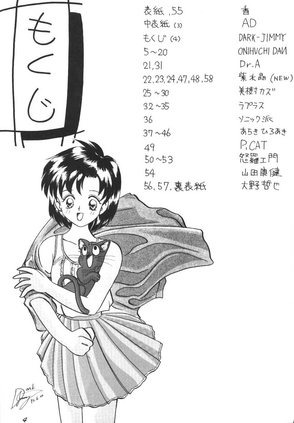 (C44) [Pussy・CAT (Oono Tetsuya)] Pussy-Cat Vol. 25 Sailor Moon 2 (Bishoujo Senshi Sailor Moon) - Page 3