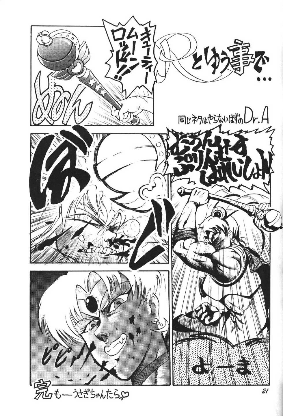 (C44) [Pussy・CAT (Oono Tetsuya)] Pussy-Cat Vol. 25 Sailor Moon 2 (Bishoujo Senshi Sailor Moon) - Page 20