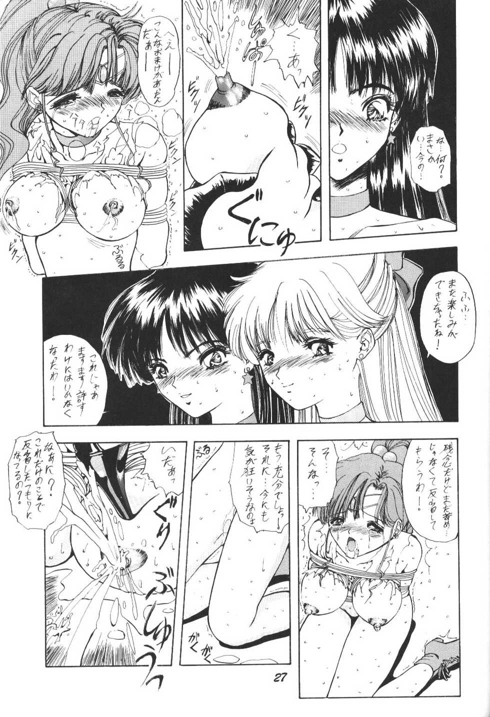 (C44) [Pussy・CAT (Oono Tetsuya)] Pussy-Cat Vol. 25 Sailor Moon 2 (Bishoujo Senshi Sailor Moon) - Page 26