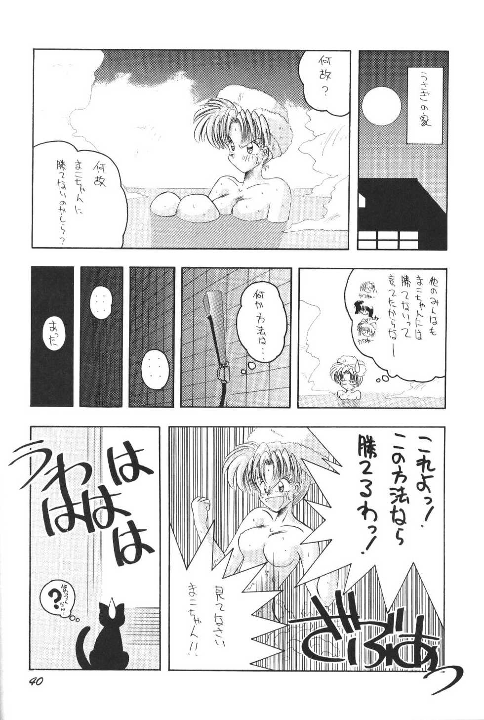 (C44) [Pussy・CAT (Oono Tetsuya)] Pussy-Cat Vol. 25 Sailor Moon 2 (Bishoujo Senshi Sailor Moon) - Page 39