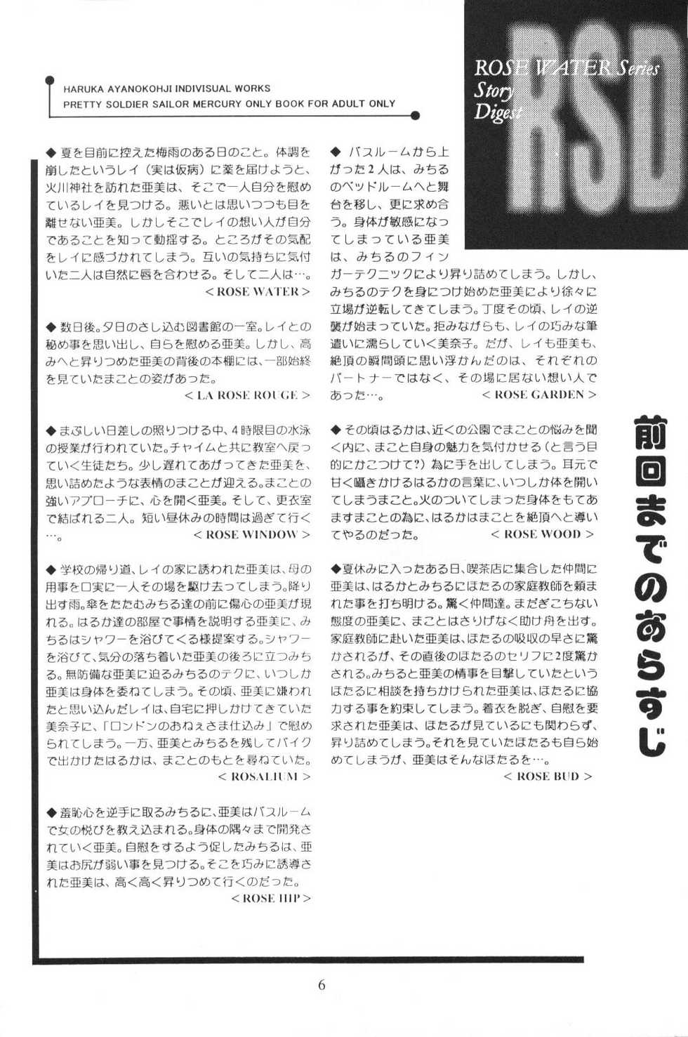 (C57) [Rose Water (Haruka Ayanokouji)] Rose Water 10 Rose Leaf (Bishoujo Senshi Sailor Moon) - Page 6