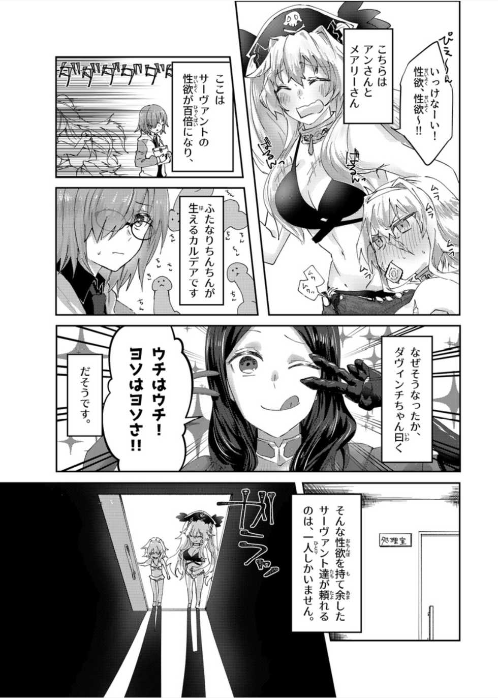 [Oniichan no Imouto Shutchoujo (Oniichan no Imouto)] Moutrays (Fate/Grand Order) [Digital] - Page 3