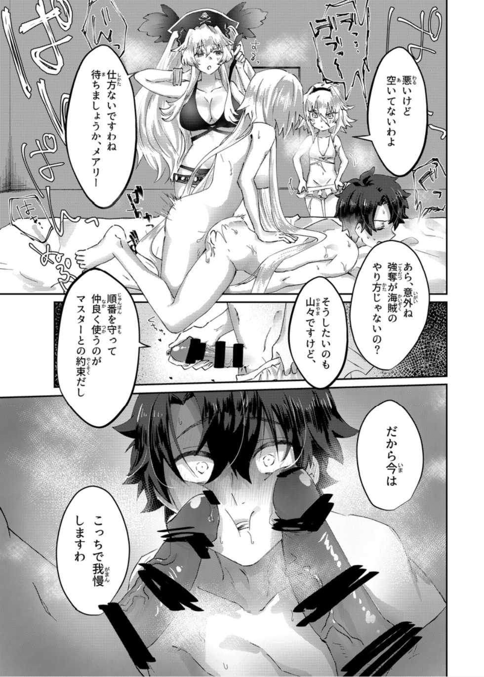 [Oniichan no Imouto Shutchoujo (Oniichan no Imouto)] Moutrays (Fate/Grand Order) [Digital] - Page 5