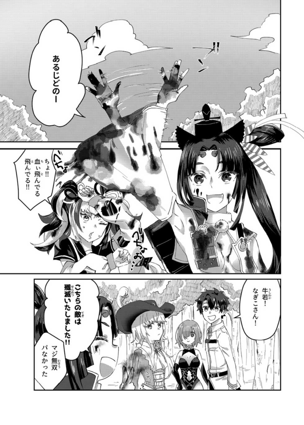 [Oniichan no Imouto Shutchoujo (Oniichan no Imouto)] Moutrays (Fate/Grand Order) [Digital] - Page 13