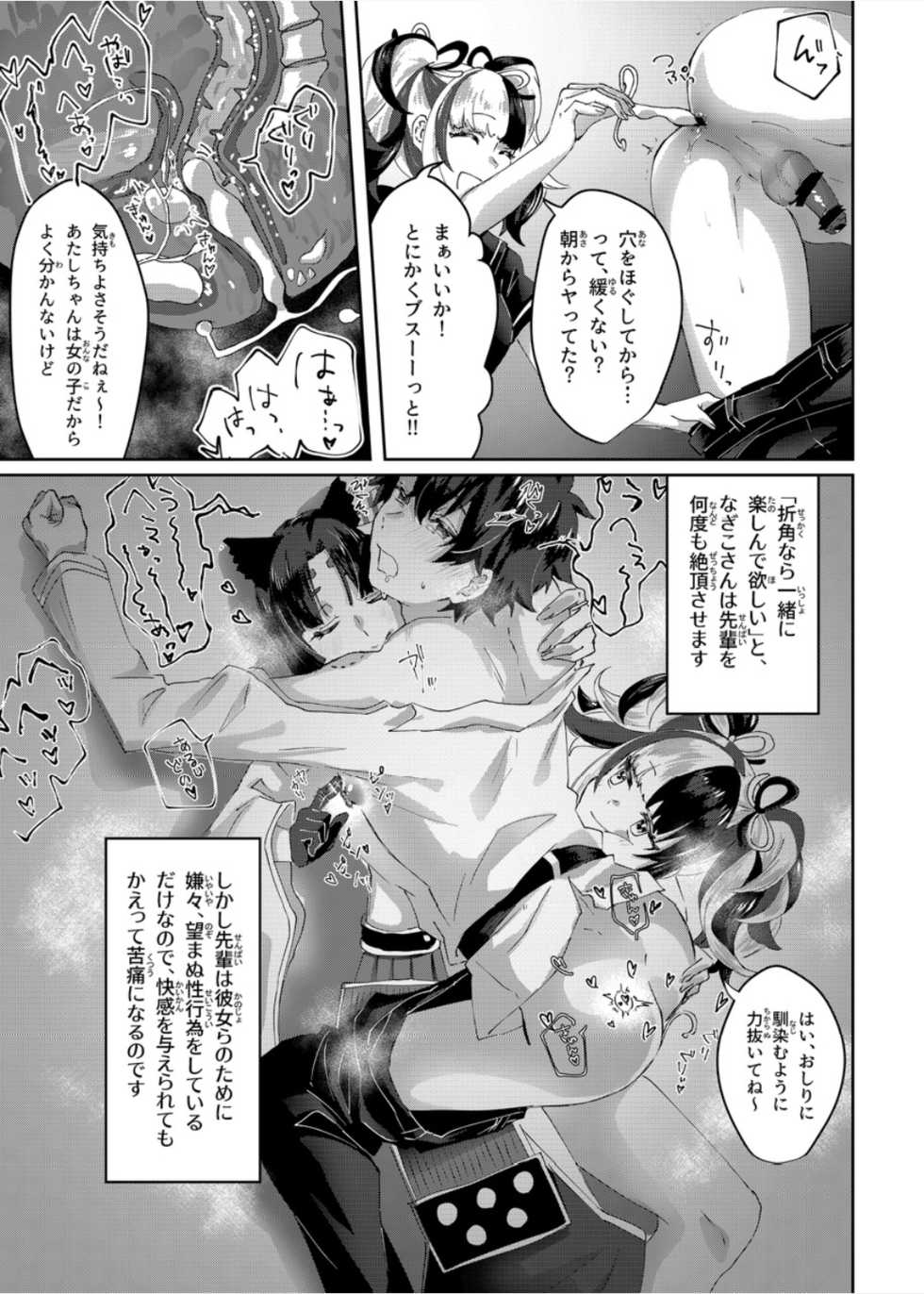 [Oniichan no Imouto Shutchoujo (Oniichan no Imouto)] Moutrays (Fate/Grand Order) [Digital] - Page 19
