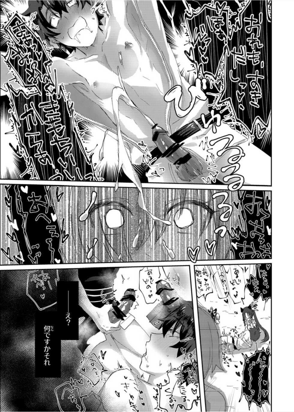 [Oniichan no Imouto Shutchoujo (Oniichan no Imouto)] Moutrays (Fate/Grand Order) [Digital] - Page 21