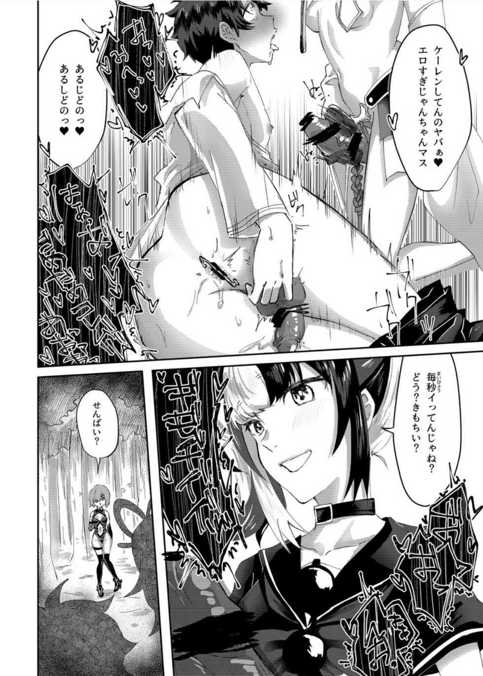 [Oniichan no Imouto Shutchoujo (Oniichan no Imouto)] Moutrays (Fate/Grand Order) [Digital] - Page 22