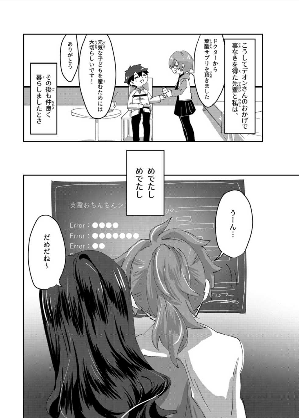 [Oniichan no Imouto Shutchoujo (Oniichan no Imouto)] Moutrays (Fate/Grand Order) [Digital] - Page 30