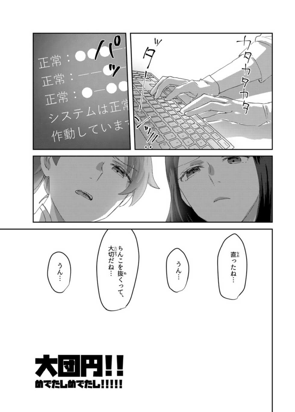 [Oniichan no Imouto Shutchoujo (Oniichan no Imouto)] Moutrays (Fate/Grand Order) [Digital] - Page 33