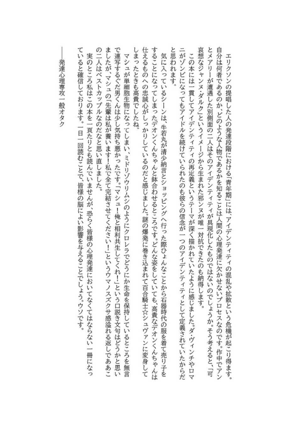 [Oniichan no Imouto Shutchoujo (Oniichan no Imouto)] Moutrays (Fate/Grand Order) [Digital] - Page 35