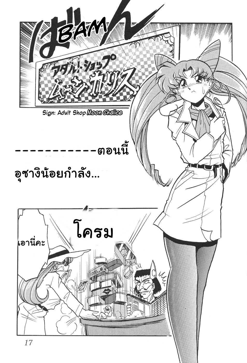 (C53) [Thirty Saver Street 2D Shooting (Various)] Silent Saturn 4 (Bishoujo Senshi Sailor Moon) [Thai ภาษาไทย] [Incomplete] - Page 3