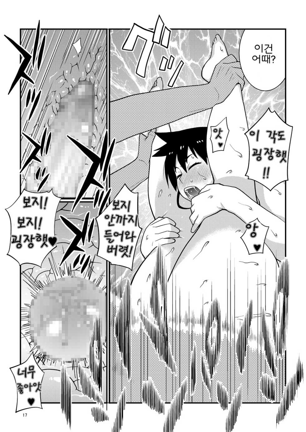 [TETRODOTOXIN (Nise Kurosaki)] Sukidarake JK no Natsuyasumi Enkou Debut! | 빈틈투성이 JK의 여름방학 원교 데뷔! (Amano Megumi ha Sukidarake!) [Korean] [Digital] - Page 16