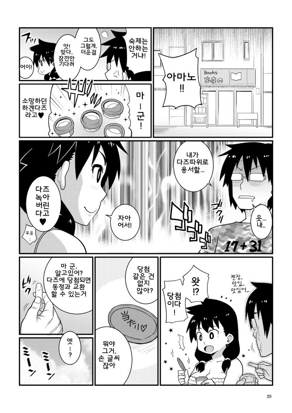[TETRODOTOXIN (Nise Kurosaki)] Sukidarake JK no Natsuyasumi Enkou Debut! | 빈틈투성이 JK의 여름방학 원교 데뷔! (Amano Megumi ha Sukidarake!) [Korean] [Digital] - Page 19