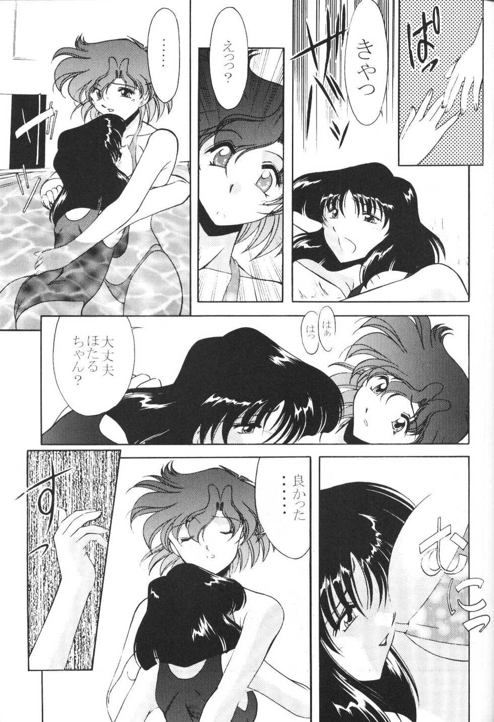 (C59) [Rose Water (Haruka Ayanokouji)] Rose Water 12 Rosette (Bishoujo Senshi Sailor Moon) - Page 14