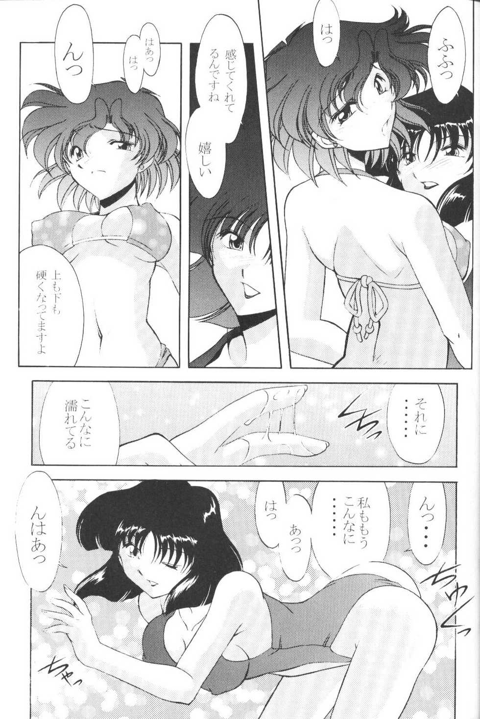 (C59) [Rose Water (Haruka Ayanokouji)] Rose Water 12 Rosette (Bishoujo Senshi Sailor Moon) - Page 18