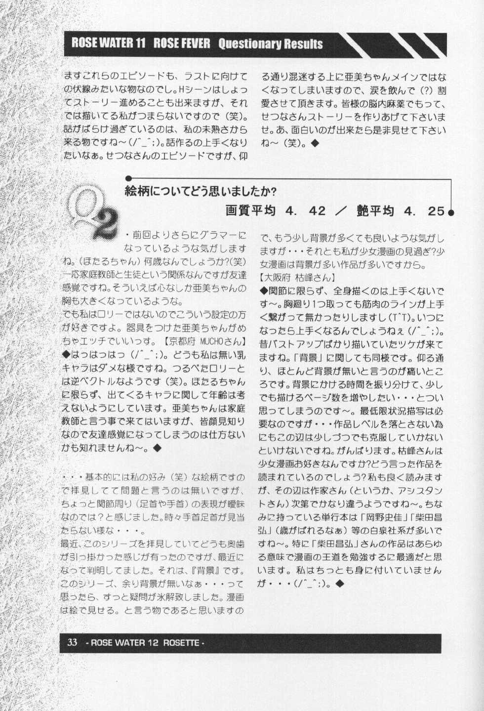 (C59) [Rose Water (Haruka Ayanokouji)] Rose Water 12 Rosette (Bishoujo Senshi Sailor Moon) - Page 32