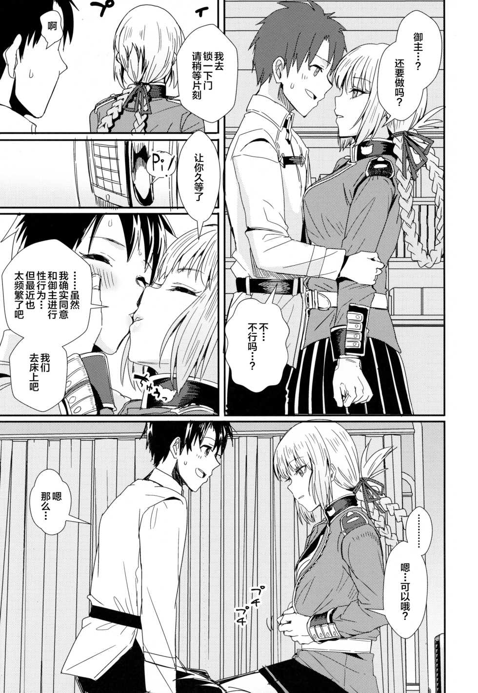 (C93) [Haru Koubou (Harukoubou Norimaki)] Serbust! (Fate/Grand Order) [Chinese] [黎欧x新桥月白日语社] - Page 2