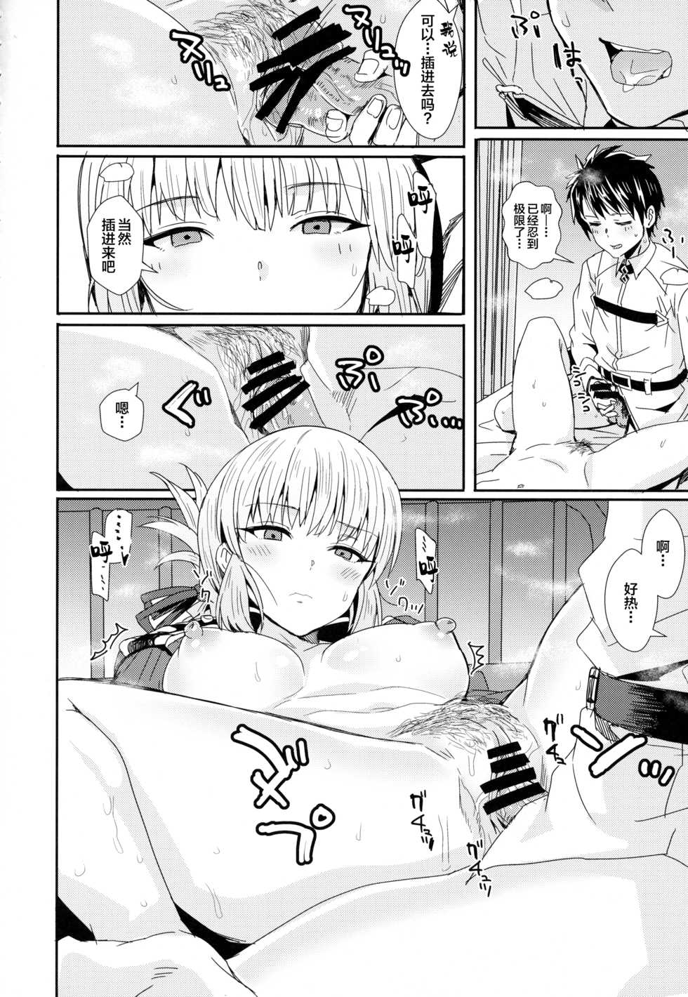 (C93) [Haru Koubou (Harukoubou Norimaki)] Serbust! (Fate/Grand Order) [Chinese] [黎欧x新桥月白日语社] - Page 5