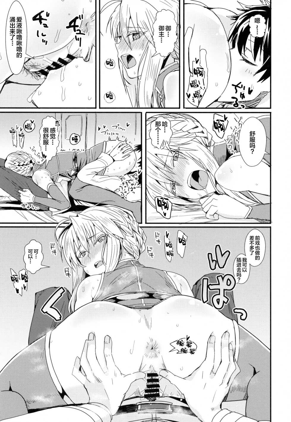 (C93) [Haru Koubou (Harukoubou Norimaki)] Serbust! (Fate/Grand Order) [Chinese] [黎欧x新桥月白日语社] - Page 14