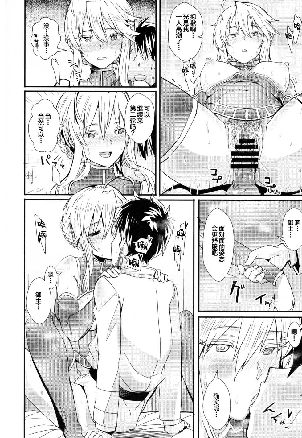 (C93) [Haru Koubou (Harukoubou Norimaki)] Serbust! (Fate/Grand Order) [Chinese] [黎欧x新桥月白日语社] - Page 17