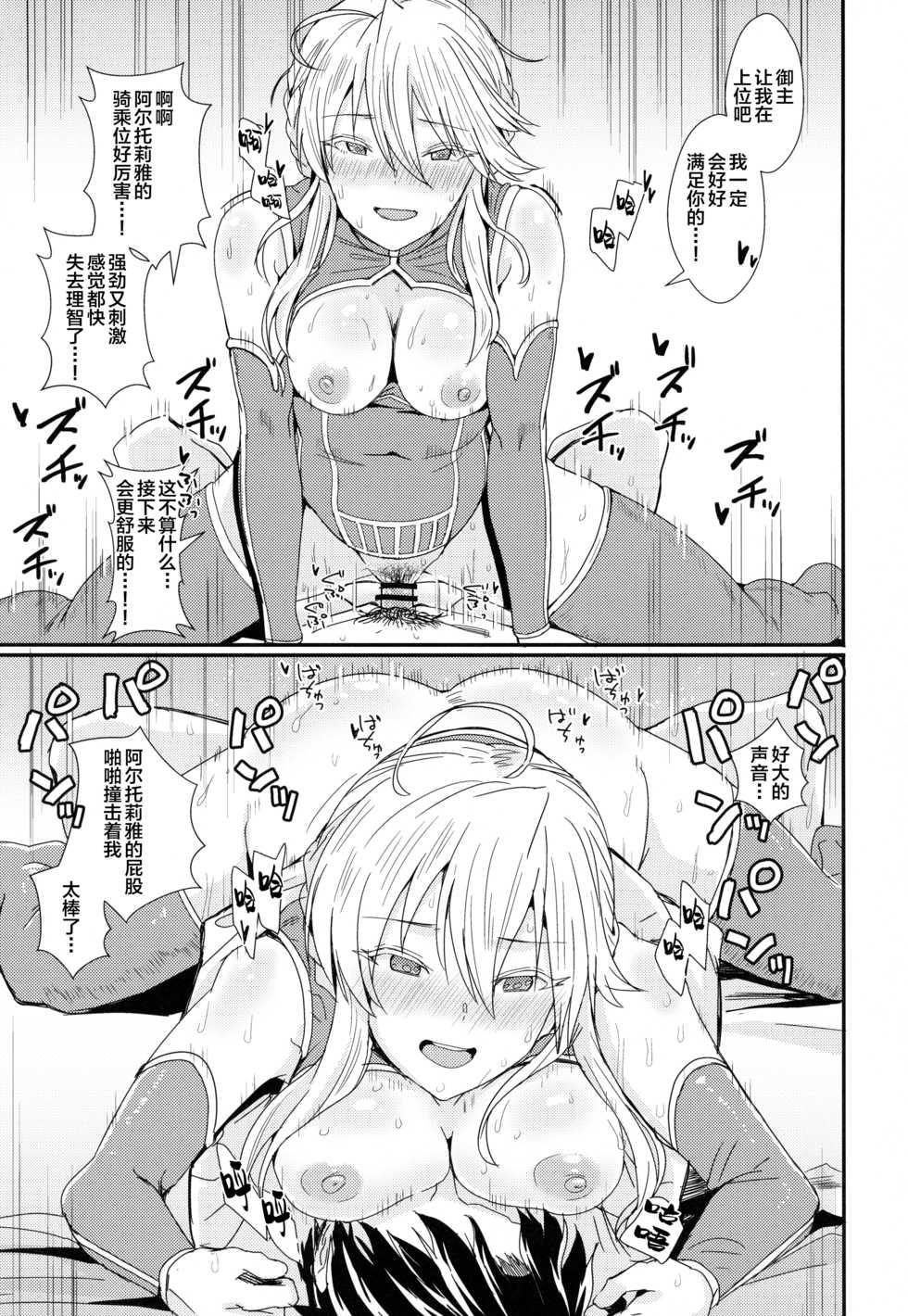 (C93) [Haru Koubou (Harukoubou Norimaki)] Serbust! (Fate/Grand Order) [Chinese] [黎欧x新桥月白日语社] - Page 18