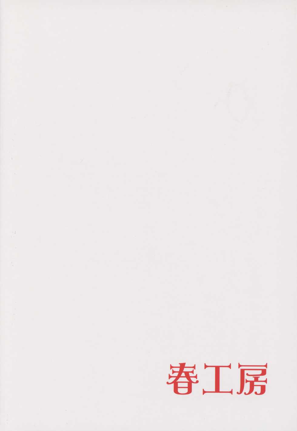 (C93) [Haru Koubou (Harukoubou Norimaki)] Serbust! (Fate/Grand Order) [Chinese] [黎欧x新桥月白日语社] - Page 26