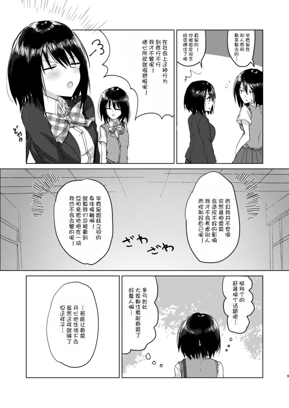 [CASSIOPEIA (kinona)] Kizuato [Chinese] [v.v.t.m汉化组] [Digital] - Page 8