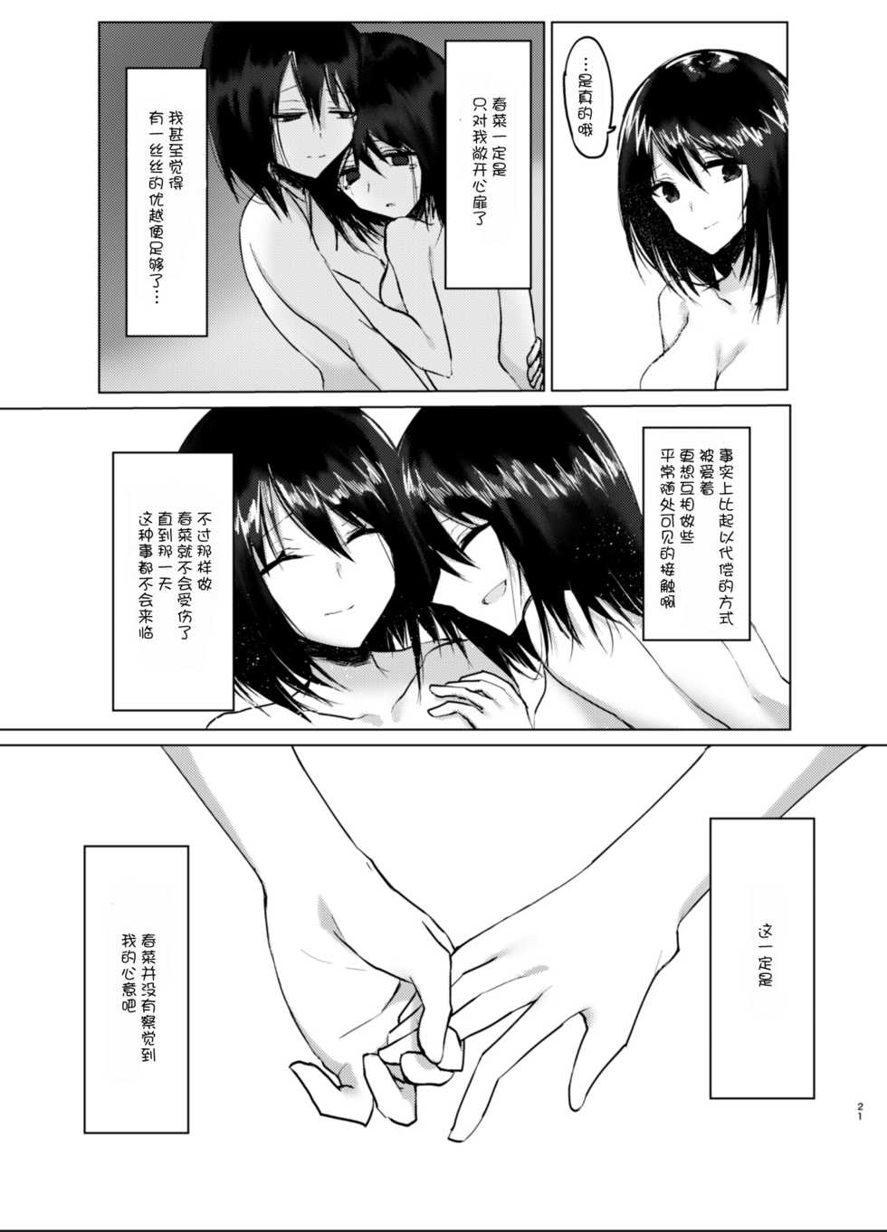 [CASSIOPEIA (kinona)] Kizuato [Chinese] [v.v.t.m汉化组] [Digital] - Page 20