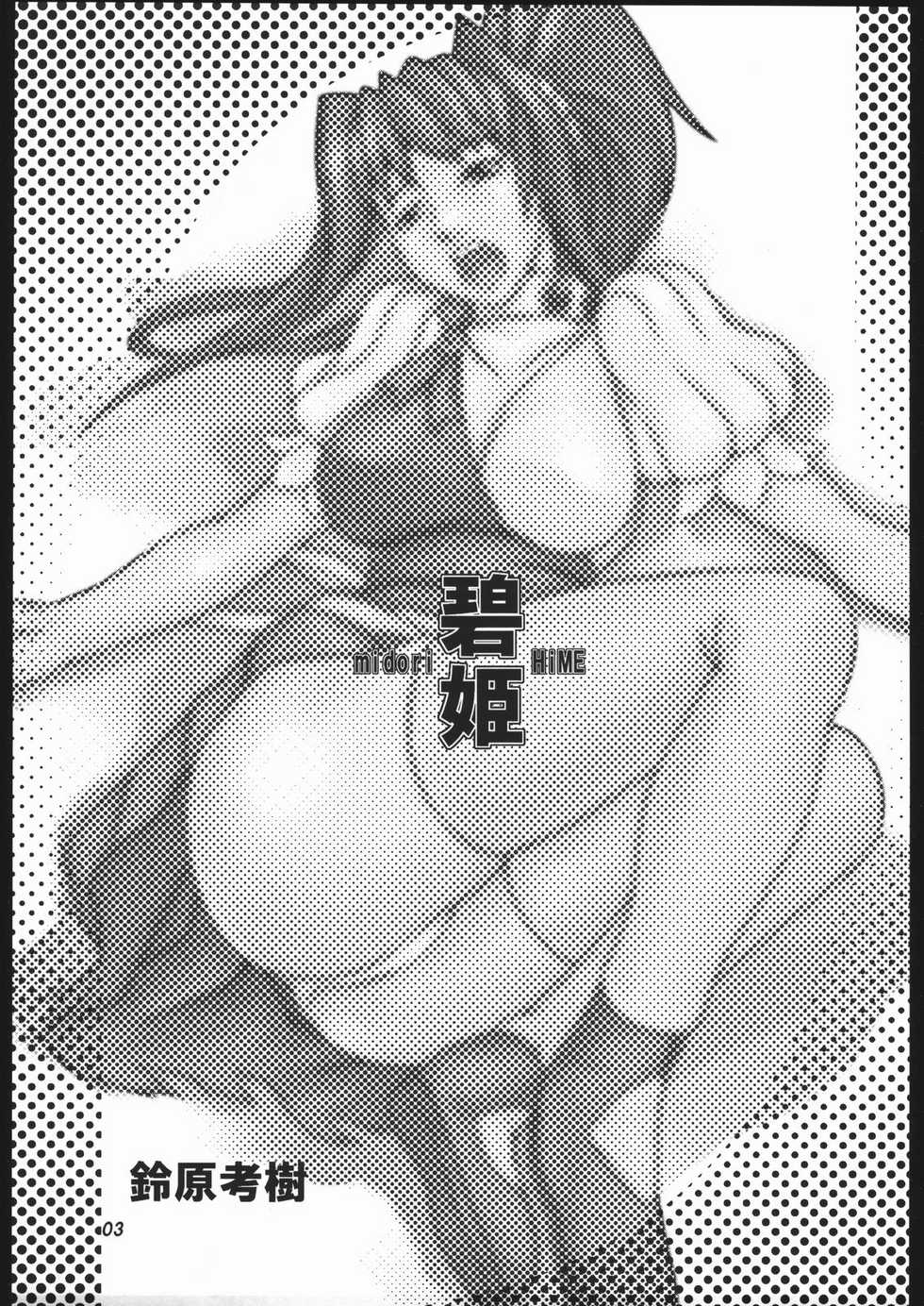 (C68) [Kigeki Banzai (Suzuhara Kouki)] Midori HiME (Mai-HiME) - Page 2