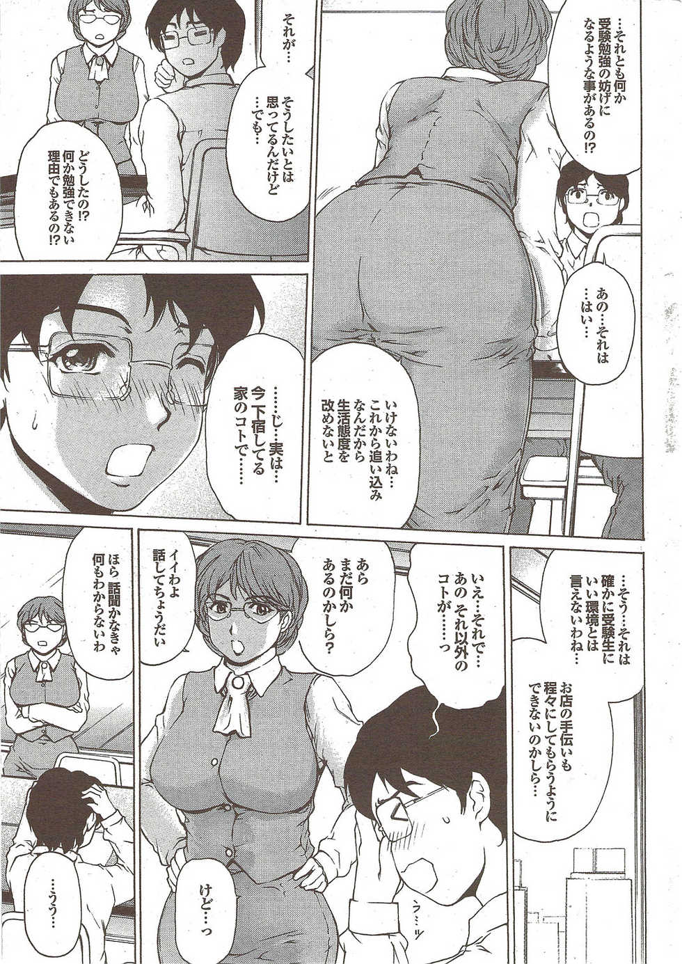 COMIC Purumelo 2009-11 - Page 17
