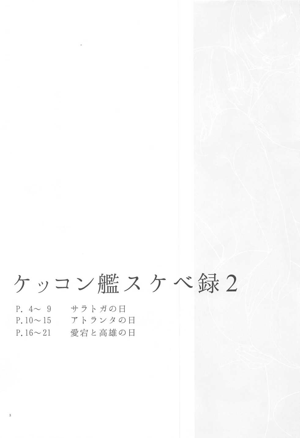 [Enokiya (eno)] Kekkon Kan Sukebe Roku 2 (Kantai Collection -KanColle-) - Page 2