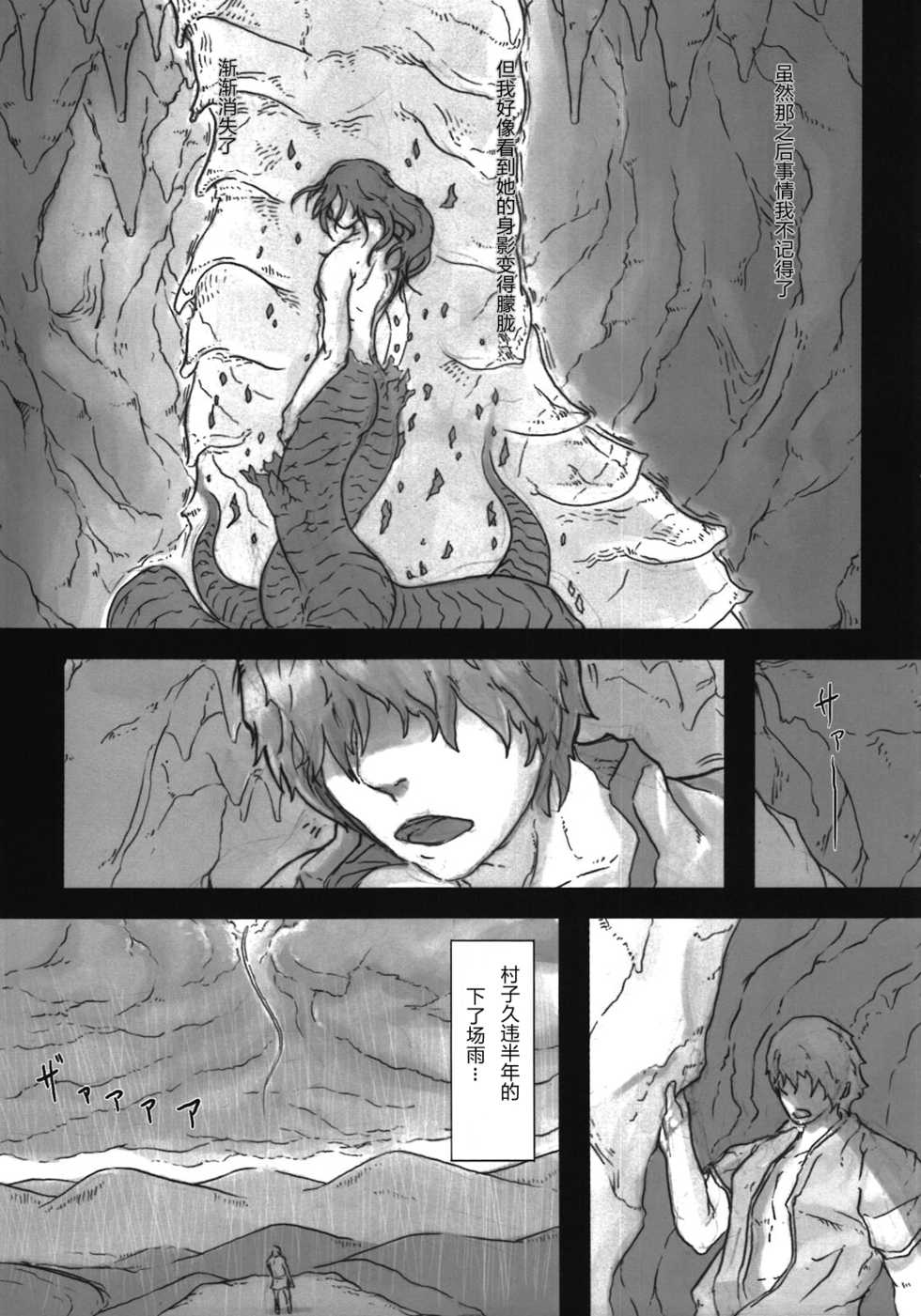 (C81) [Konohanaya (gozz, Yanagida Fumita)] Sg [Chinese] [零食汉化组] - Page 24