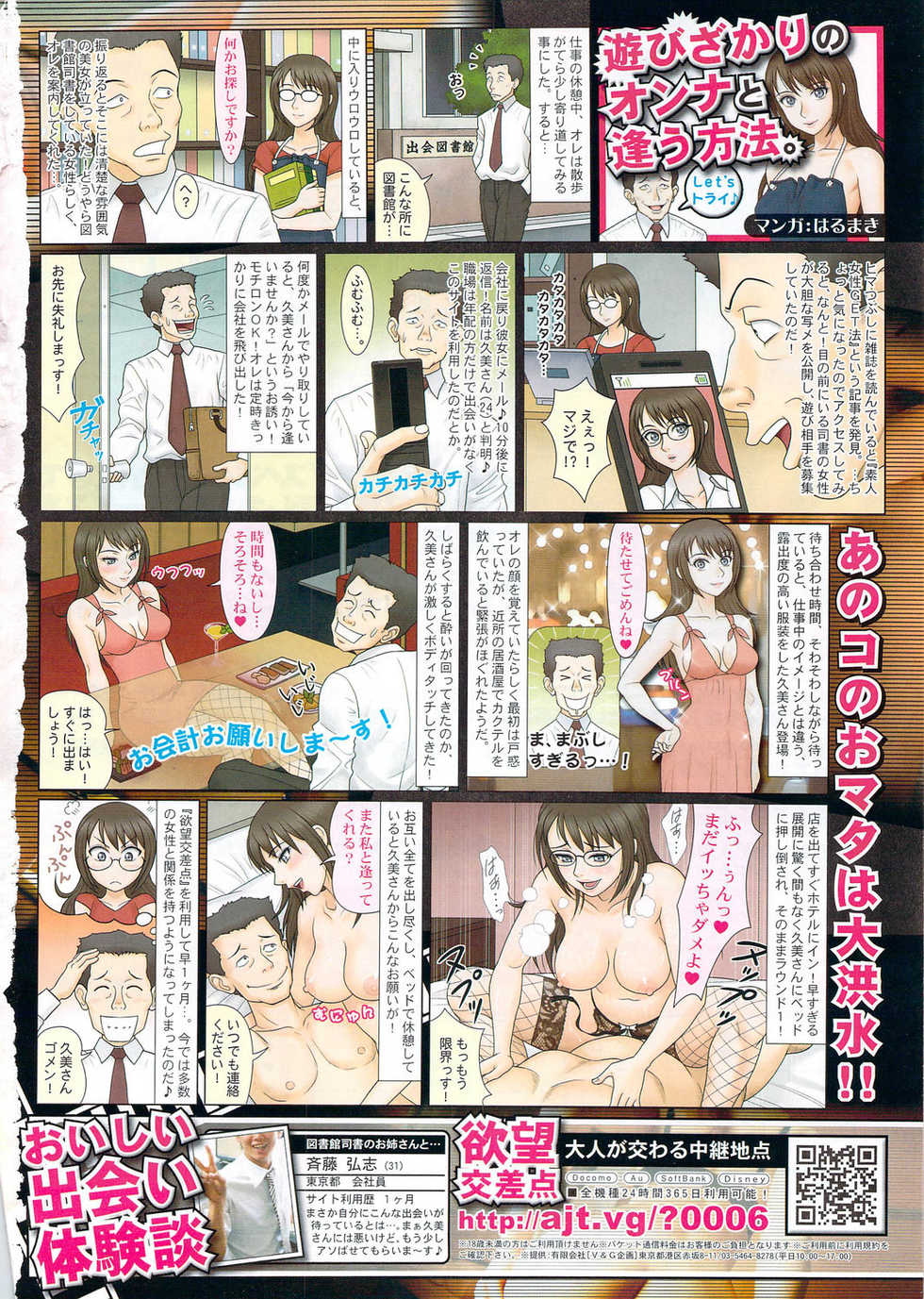 COMIC Men's Young Special IKAZUCHI Vol. 12 [2009-12] - Page 10