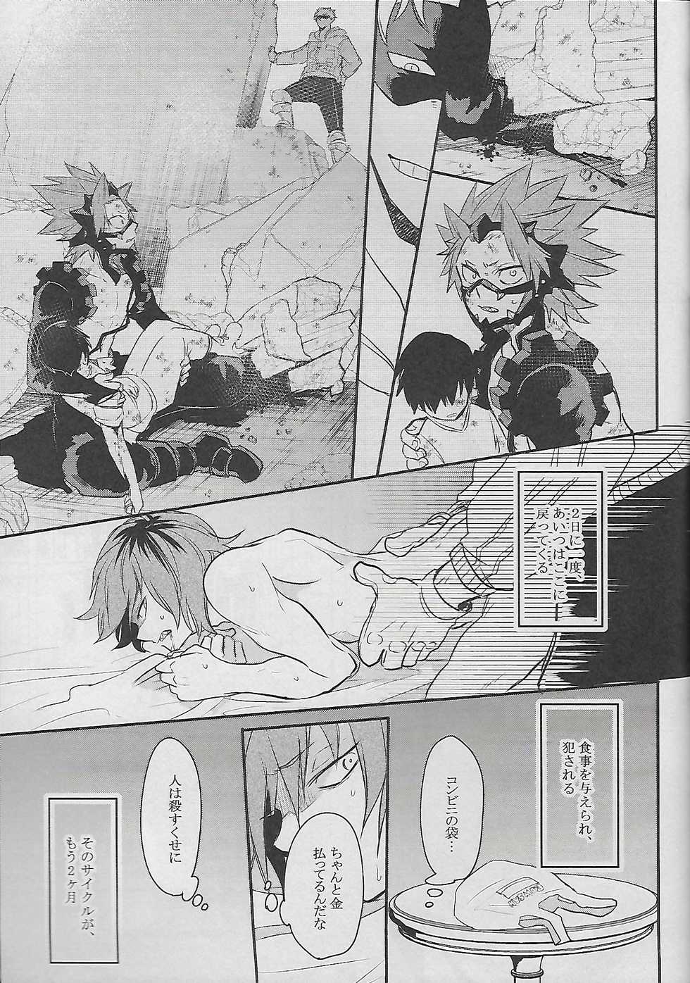 (Douyara Deban no Youda! 10) [Osova (Sovayu)] Cocoon (Boku no Hero Academia) - Page 12